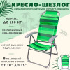 Кресло-шезлонг складной К2/3 (зелёный)