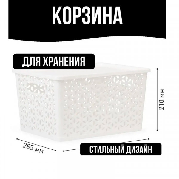М8370 Корзина "Мираж" (с крышкой, белый) М8370 Корзина "Мираж" (с крышкой, белый)