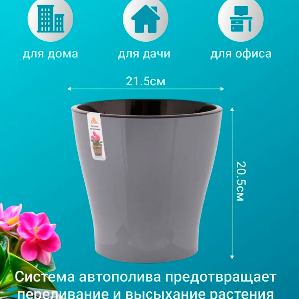 Горшок "Лея" (с автополивом) М7936 Горшок "Лея" (с автополивом) М7936