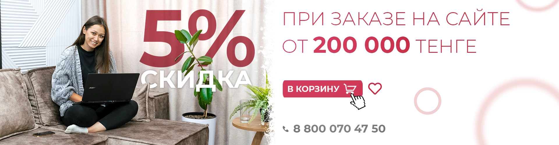 skidka52022