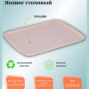Поднос столовый (бежевый) М8191