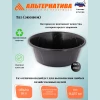 Таз "Эконом" 10 л