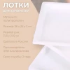 Набор подносов для заморозки М5630