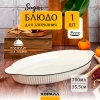 Блюдо овальное 35.5см/700мл с ручками Sugar YJQSW10