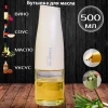 Бутылка для масла 500 мл QOT-957043