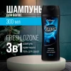 Шампунь для мужчин "FRESH OZONE" 3в1 300 мл.