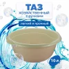 Таз 10 л (латте)