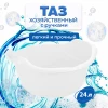 МП2508 Таз 24 л (белый)