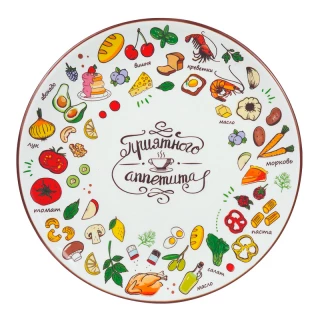 Тарелка керам 24см плоская Приятного аппетита ТМ Appetite